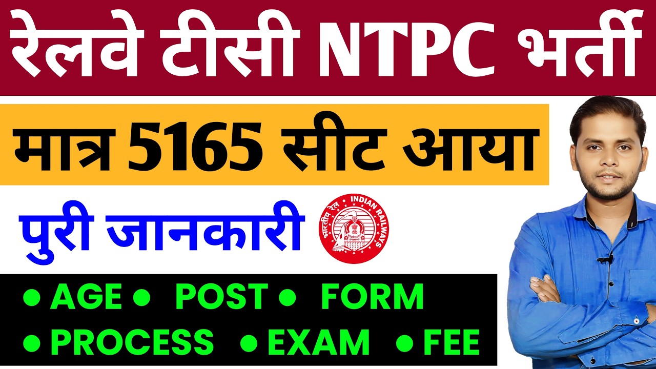Railway RRB NTPC New Vacancy 2026 | NTPC Vacancy Notification Update | Full Details by Mohan Sir 
