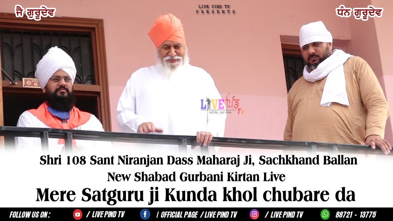 MERE SATGURU JI || GURBANI KIRTAN || SHRI 108 SANT NIRANAJAN DASS JI MAHARAJ JI || SACHKHAND BALLAN