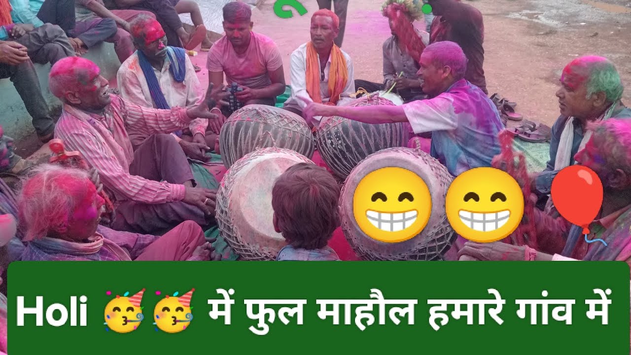 होली में मेरा गांव का माहौल ग्राम अवेली 🥳🥳#song #chhattisgarh #funny #comedy #comedy 