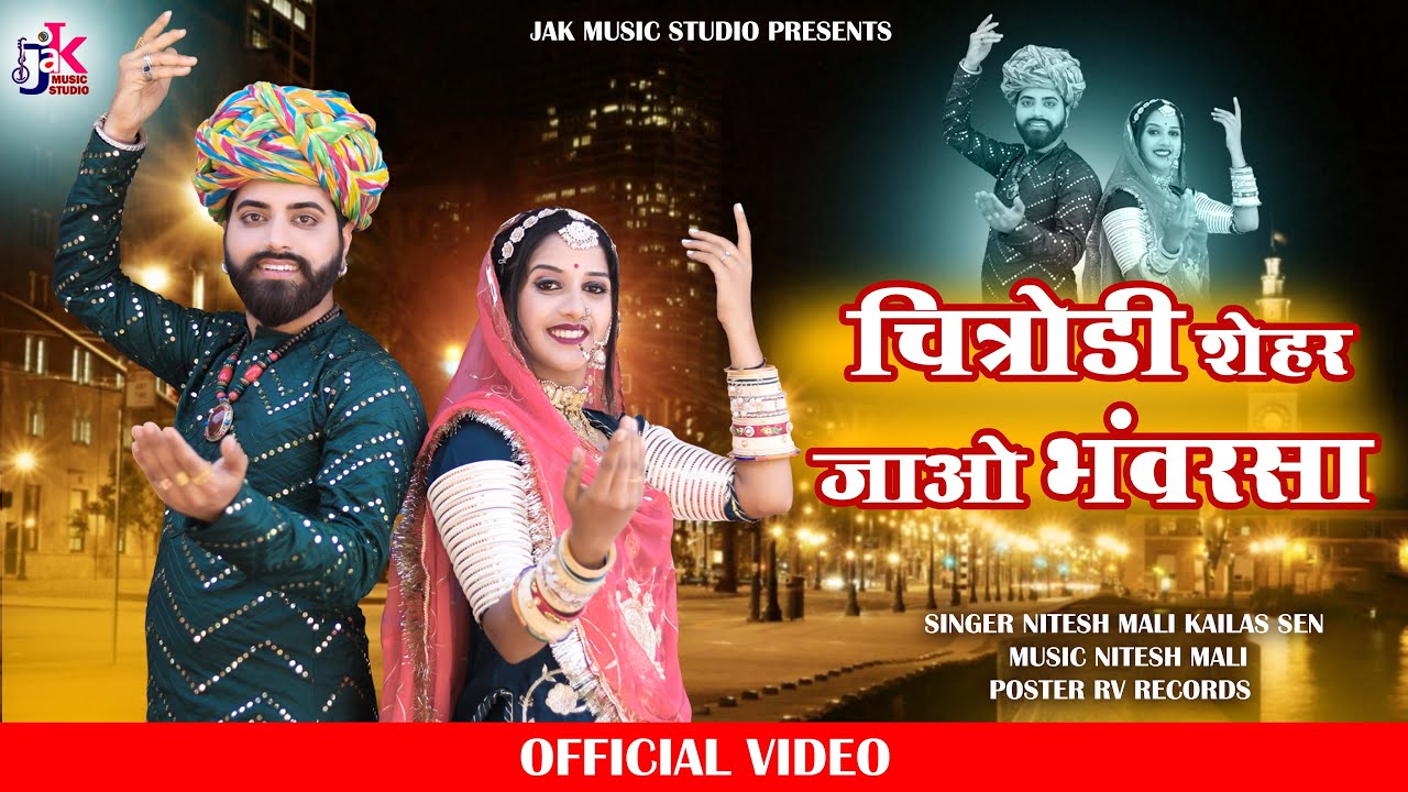 चित्रोडी शेहर जाओ भवरसा | Nitesh Mali | Kailash Sen | New Marwadi Song 2023  | Jak Music