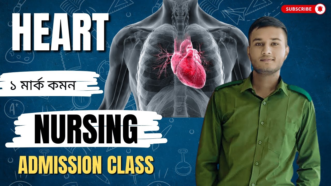 heart |  নার্সিং এডমিশন সাধারণ  বিজ্ঞান ক্লাস| ফ্রি নার্সিং প্রস্ততি |