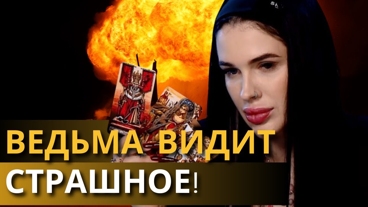 ПРОИЗОЙДЕТ ТО, ЧЕГО БОЯЛИСЬ ВСЕ! ПРЕДУПРЕЖДЕНИЕ ОТ ВЕДЬМЫ! МАРИЯ ТИХАЯ