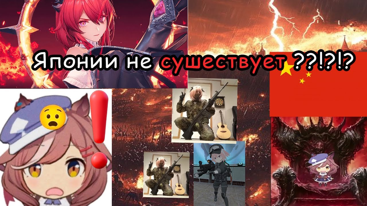 ЯПОНИИ НЕ СУЩЕСТВУЕТ !??!?