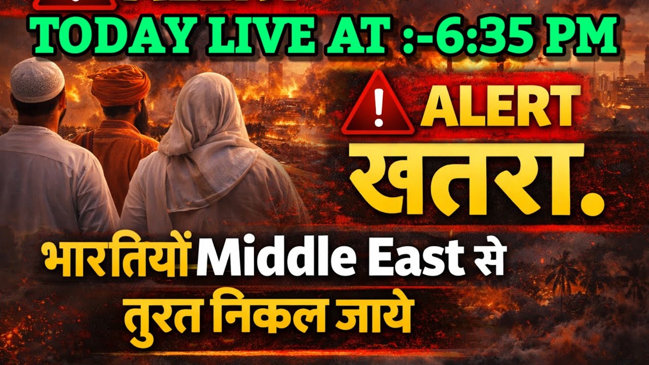 🚨Alert। भारतीयों Middle East से तुरंत निकल जाएं?। Bhavishya Malika 2026। WhatsApp:-9634566899