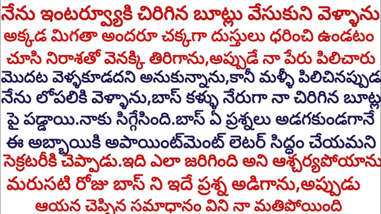 ఇంటర్వ్యూలో ఏ ప్రశ్నలు అడగకుండా ఉద్యోగం ఎందుకు ఇచ్చారు తెలిసి నా మతిపోయింది@dramaolife/heartouching 