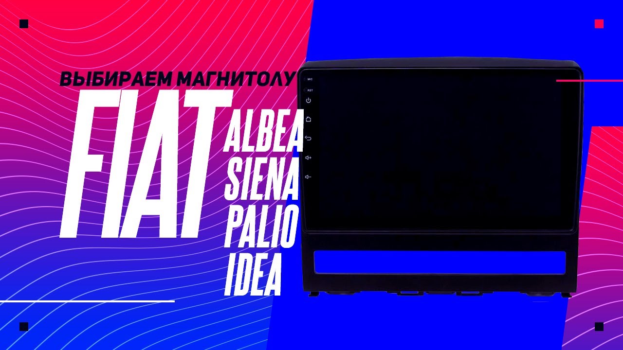 Магнитола LeTrun для Fiat: от бюджетных до топовых вариантов