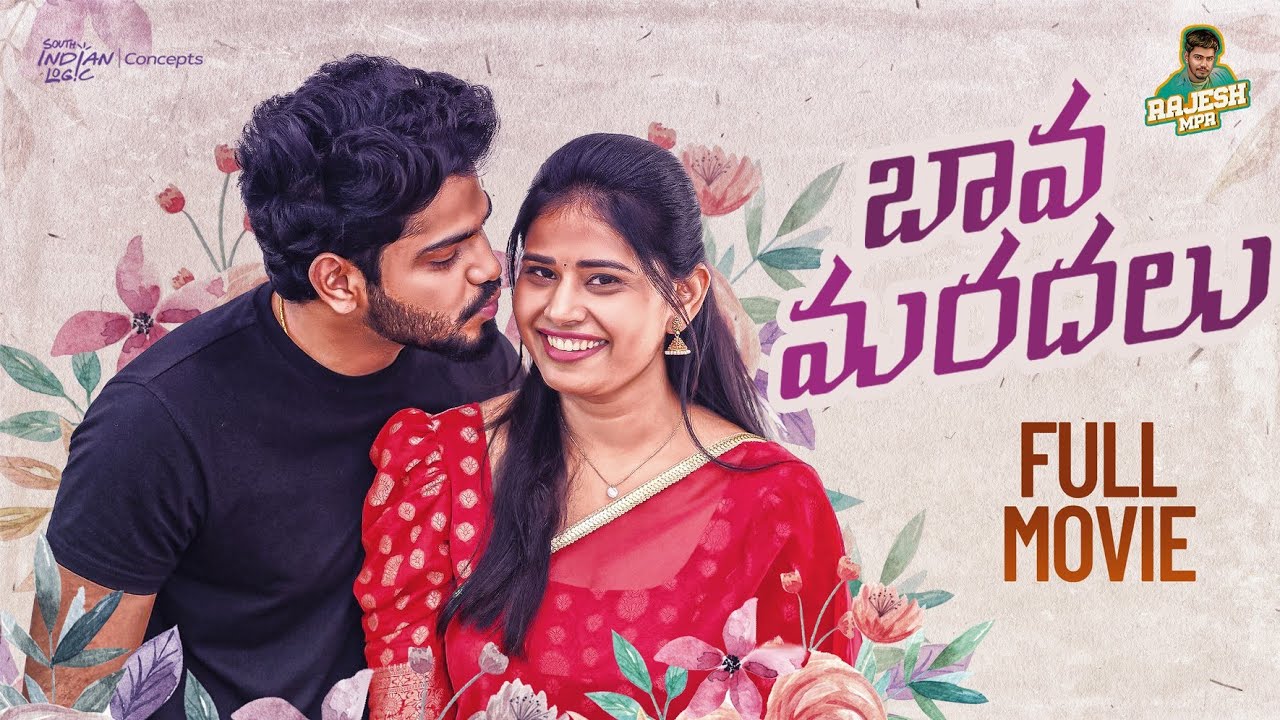Bava Maradal | Part 1 | Telugu Full Movie 2023 | Rajesh MPR, Sahasra Reddy