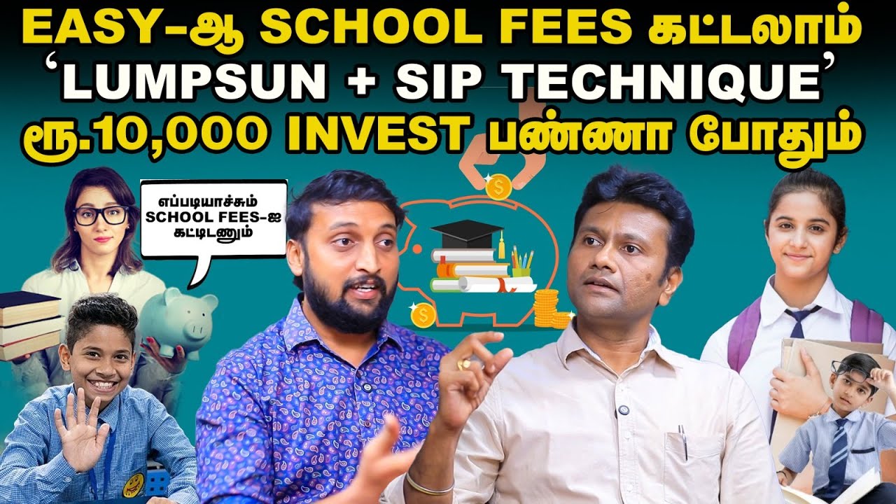 Loan வாங்காம School Fees கட்டணுமா? SWP-ல மாசம் Rs One Lakh  கிடைக்கும் | Expert Explains