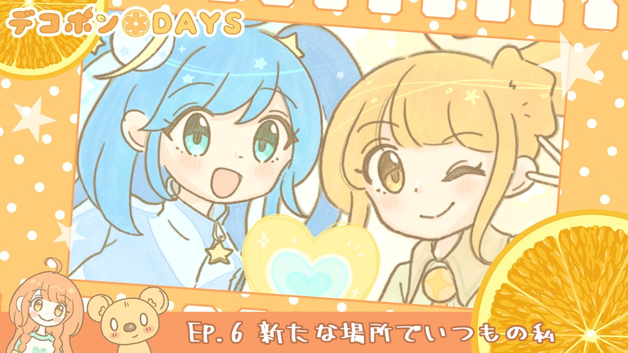 【イラストメイキング】魔法少女らむね＆れもん｜デコポン＊DAYS #06
