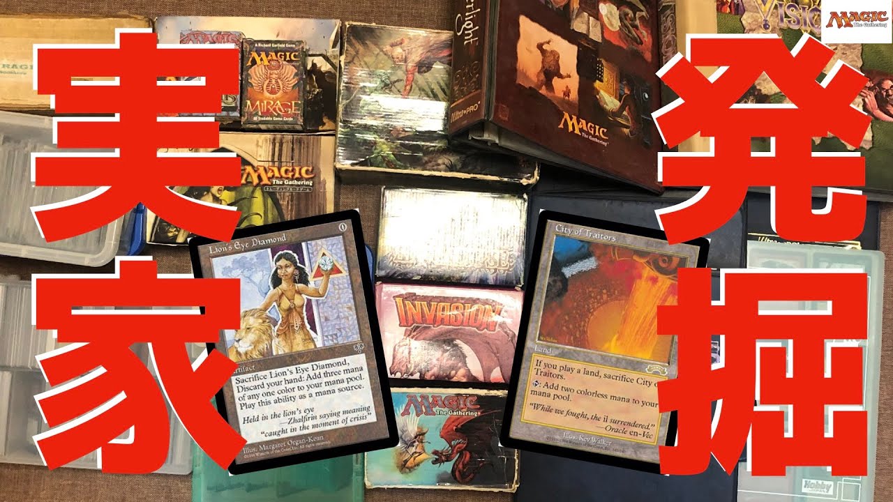 【MTG】【前編】時価数十万円！？実家から発掘した大量カードの金額がヤバかった！！