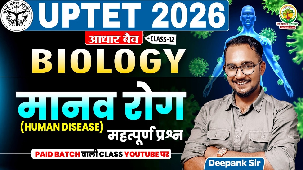 Human Disease in Biology | मानव रोग Biology Concept | UPTET 2026 Science Preparation | Deepank Sir