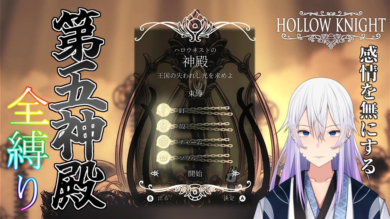 イバラの道を一歩一歩踏みしめていこうと思います【Hollow Knight】
