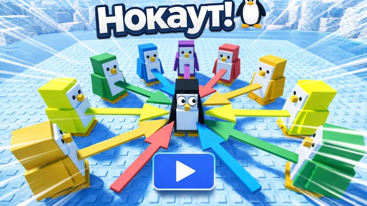Стокнул всех в нокаут