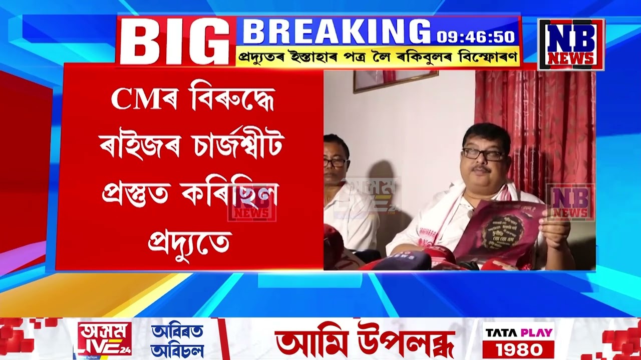 প্ৰদ্যুৎ বৰদলৈ, ভূপেন বৰা আছিল বিজেপিৰ এজেন্ট!