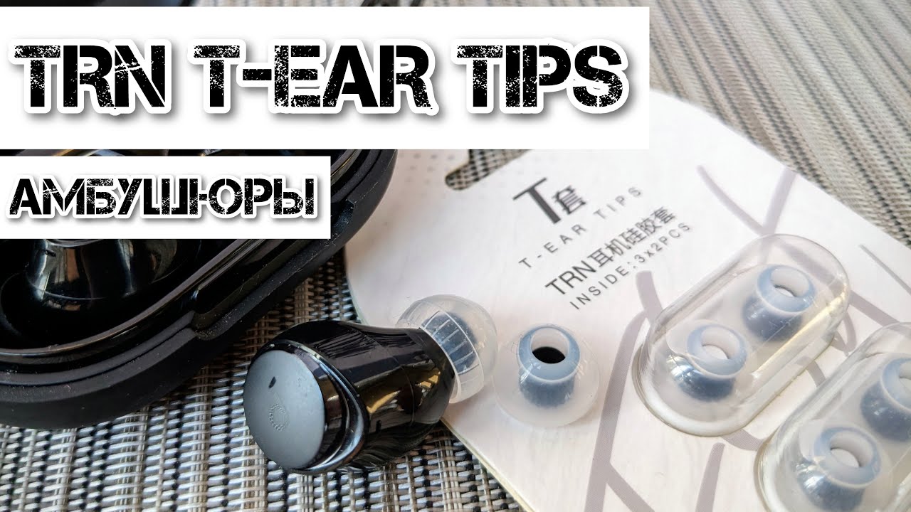 ✅ TRN T-EAR Tips | Амбушюры для TWS | Obscuros Sound