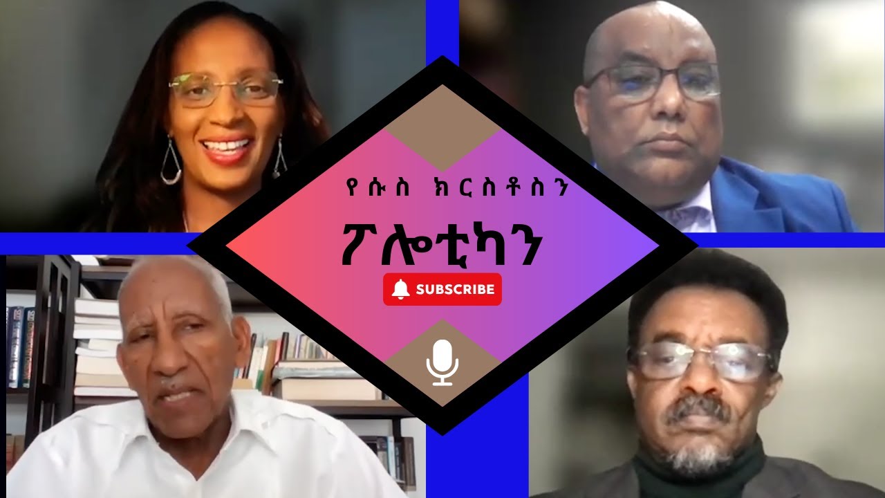 መንግስቲ ኣምላኽን ዓለማዊ ፖሎቲካን ፍልልዩ እንታይ እዩ? ኣበይ ከ ይራኸብ? የሱስ ብዛዕባ ፖሎቲካ ዝነበሮ ኣርኣኣያ እንታይ ይመስል?