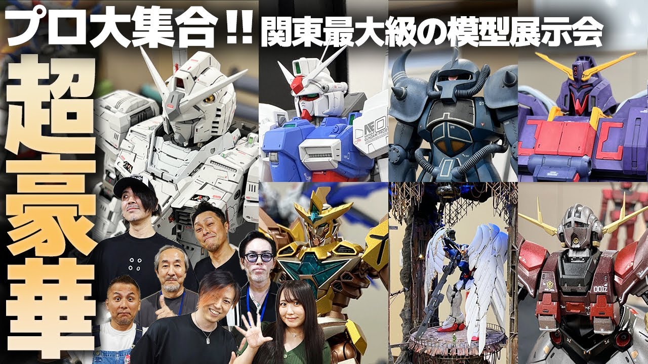 プロモデラー大集合！関東最大級の模型展示会ネクスポ2025のゲスト卓特集！作例のポイントを直接お聞きした！【作業用BGM・NEXT MODELERS EXPO】