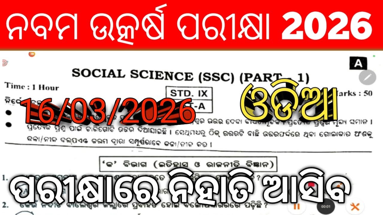 9th class utkarsh endline asaessment Odia real question paper 2026 // real question paper odia 2026