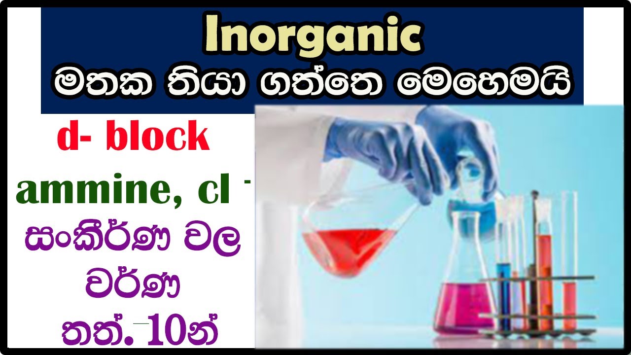 Inorganic easy tips - lesson 4| A/l Chemistry | d block- ammine