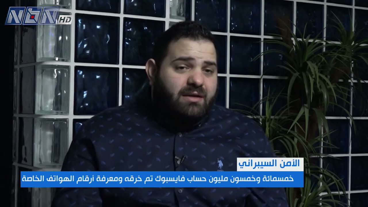 هاكرجي في مقابلة تلفزيونية .. تسريب الفايسبوك