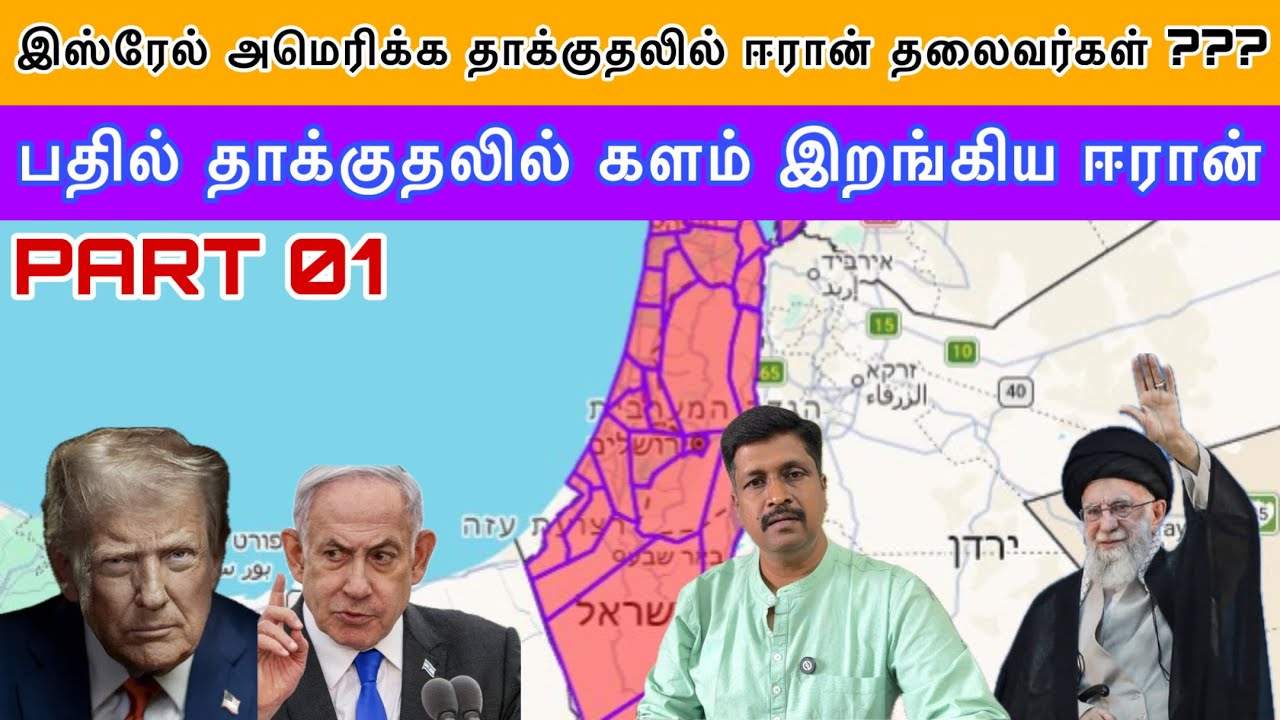 Israel Us Iran Update News Tamil இஸ்ரேல் US மீது பதில் தாக்குதலில் களம் இறங்கிய ஈரான் Ravikumar Somu
