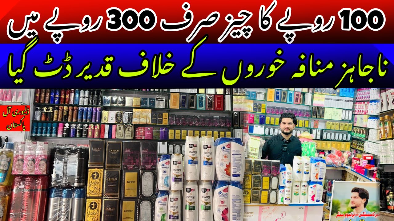 Cheapest Cosmetic Shope | All pakistan Delivery | Peshawar Kharkhano Market | Wholesale Rat Aftab