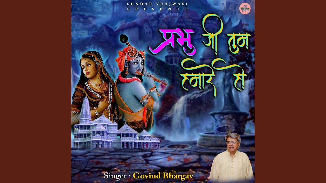 Prabhu Ji Tum Hamare Ho
