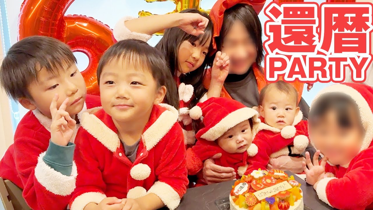 クリスマスパーティーと見せかけて孫全員でばあちゃん還暦祝い！7才児(小学校1年生)男女双子＆4才児(年少)末っ子のクリスマス