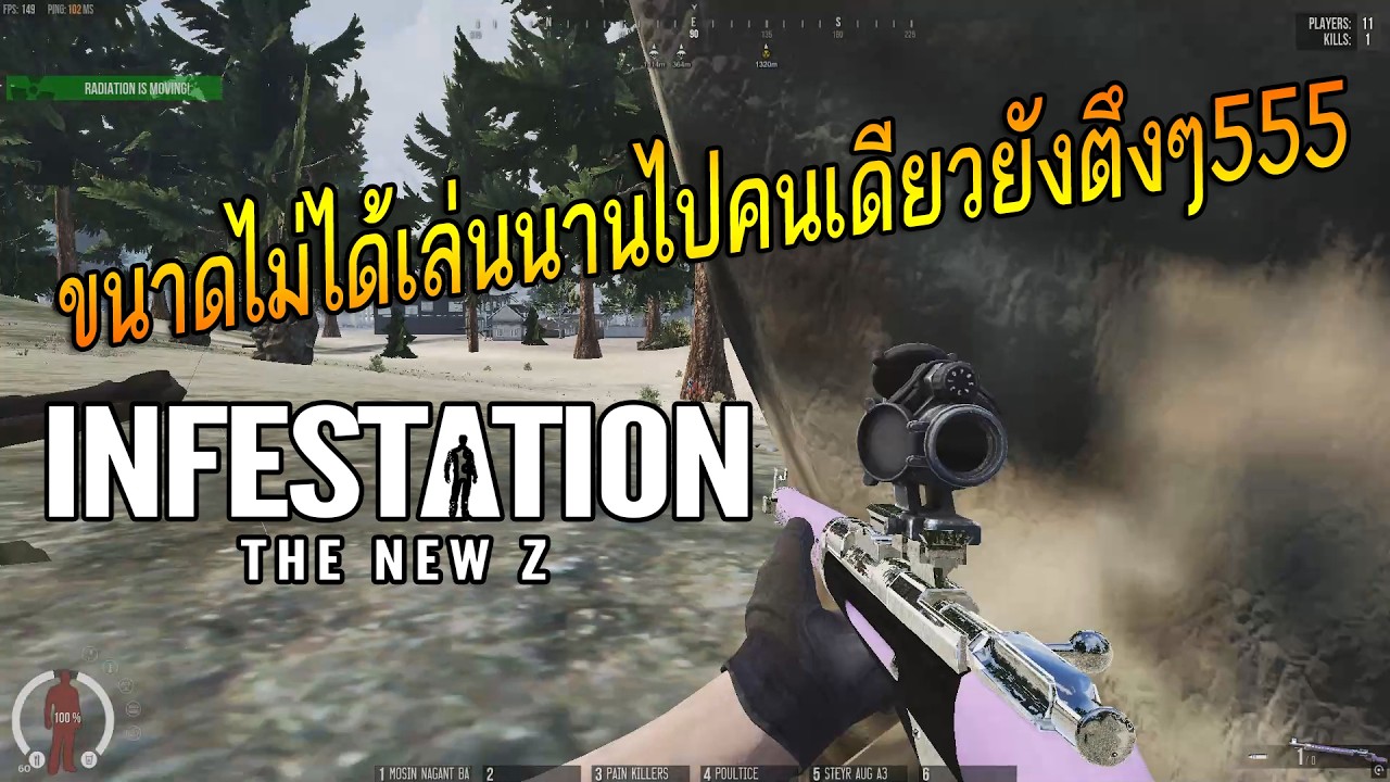 Infestation New Z - ไม่เล่น BR มาเป็นเดือน ฝีมือยังพอมีอยู่555