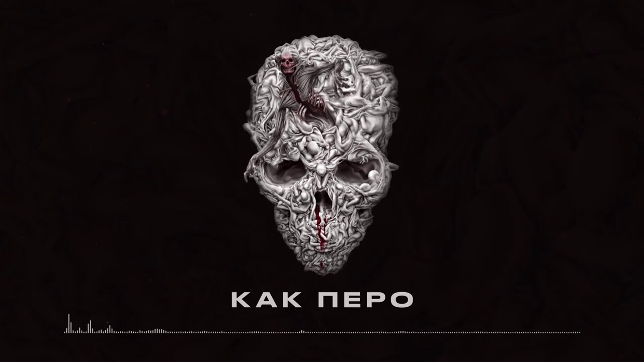BUMBLE BEEZY - Как Перо (NOSEBLEED, 2020)