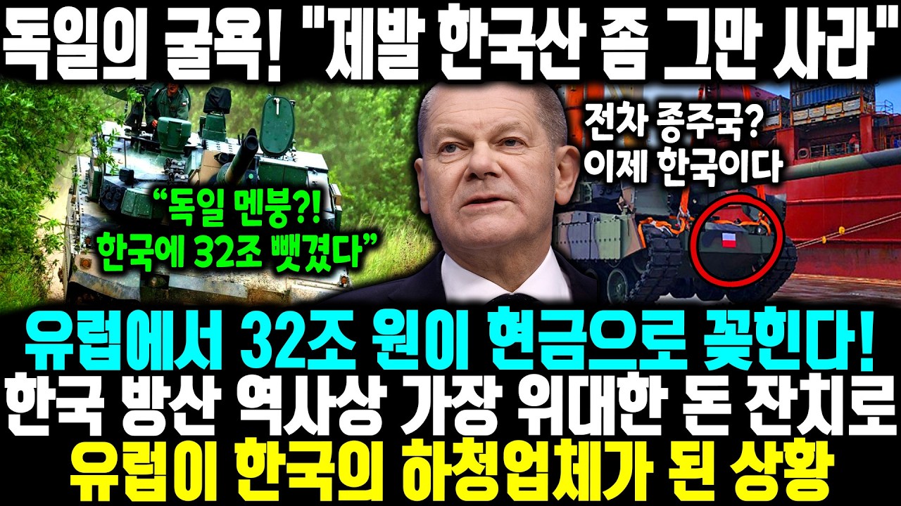독일의 굴욕! 