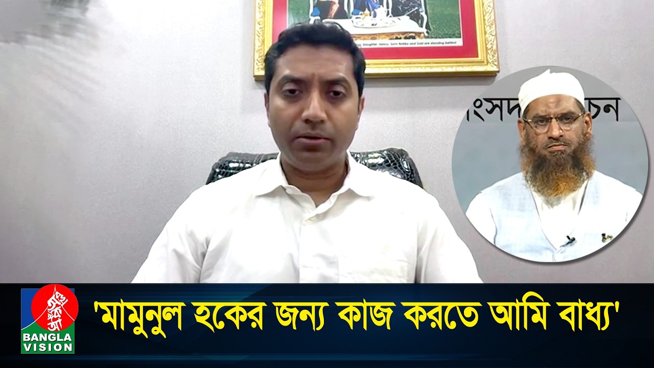 আসলে কী ঘটেছিল ঢাকা ১৩ আসনে, জানালেন ববি হাজ্জাজ | Bobby Hajjaj | Banglavision News