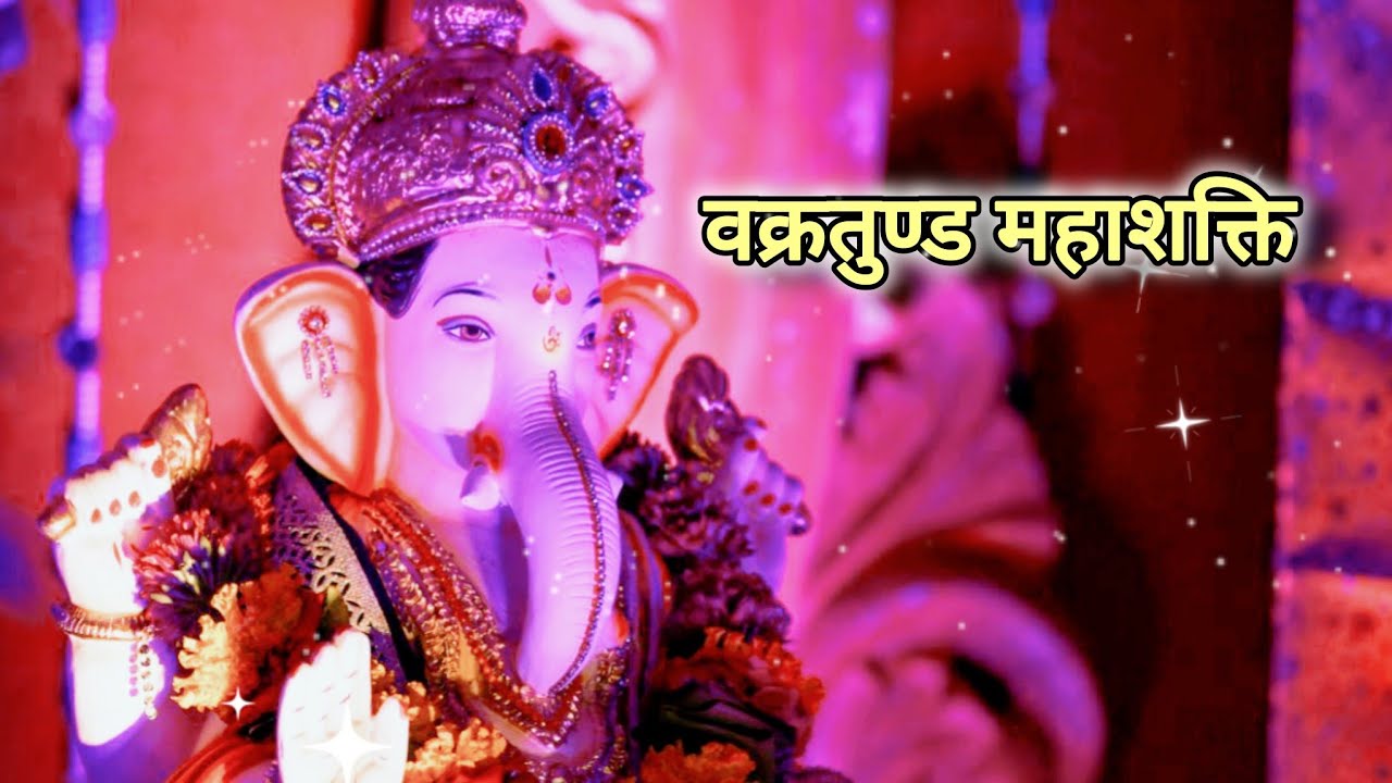 वक्रतुण्ड महाशक्ति – प्रथम वंदना श्री गणेश जी | Powerful Ganesh Bhakti Song 2026