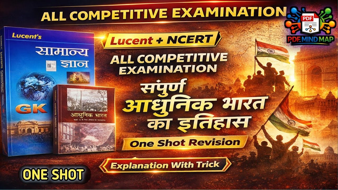 संपूर्ण आधुनिक भारत का इतिहास | One Shot Revision | Lucent + NCERT | All Competitive Exams