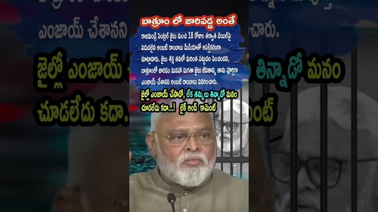 AP Politics, AMBATI RAMBABU SPEAKS AFTER PRISON RELEASE! ⛓️