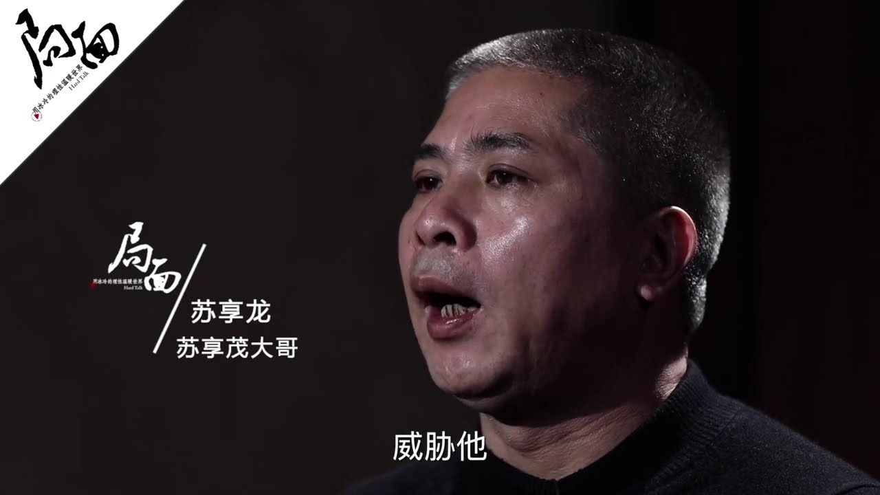 《局面》经典节目:王局专访翟欣欣案受害者家属(下):