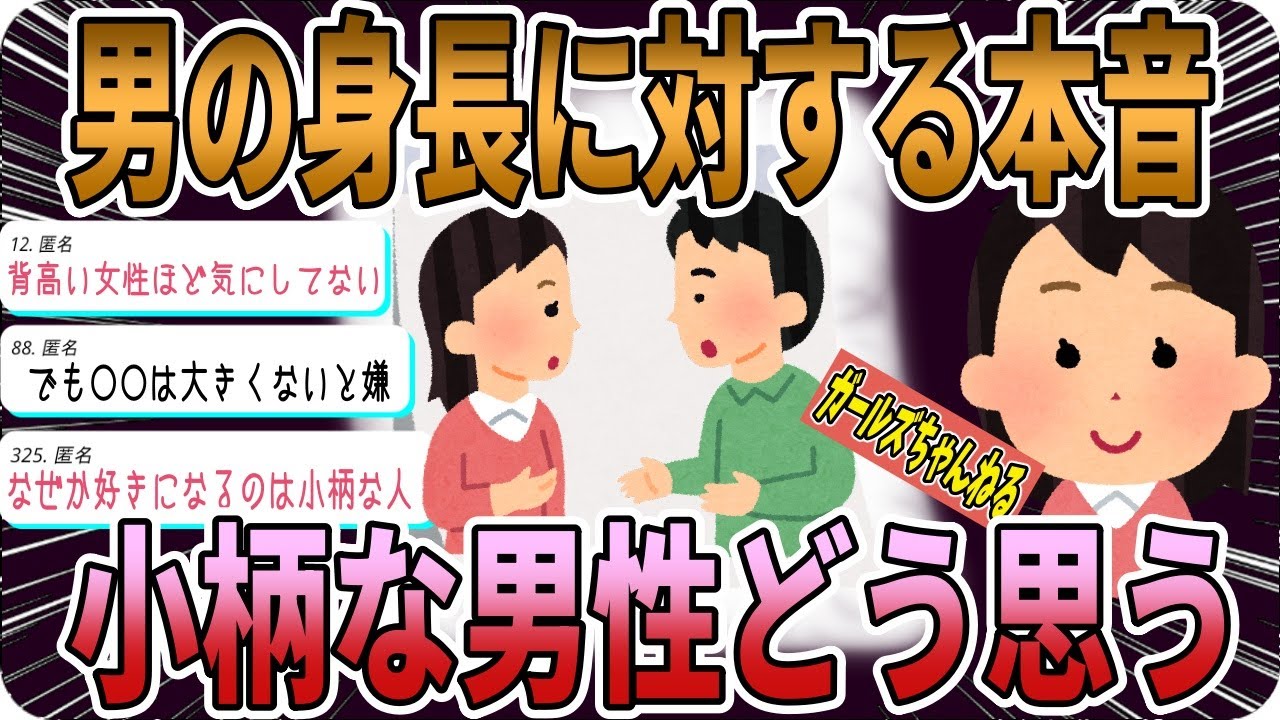 【理想の身長】身長の低い男性が好き【ガルちゃん】