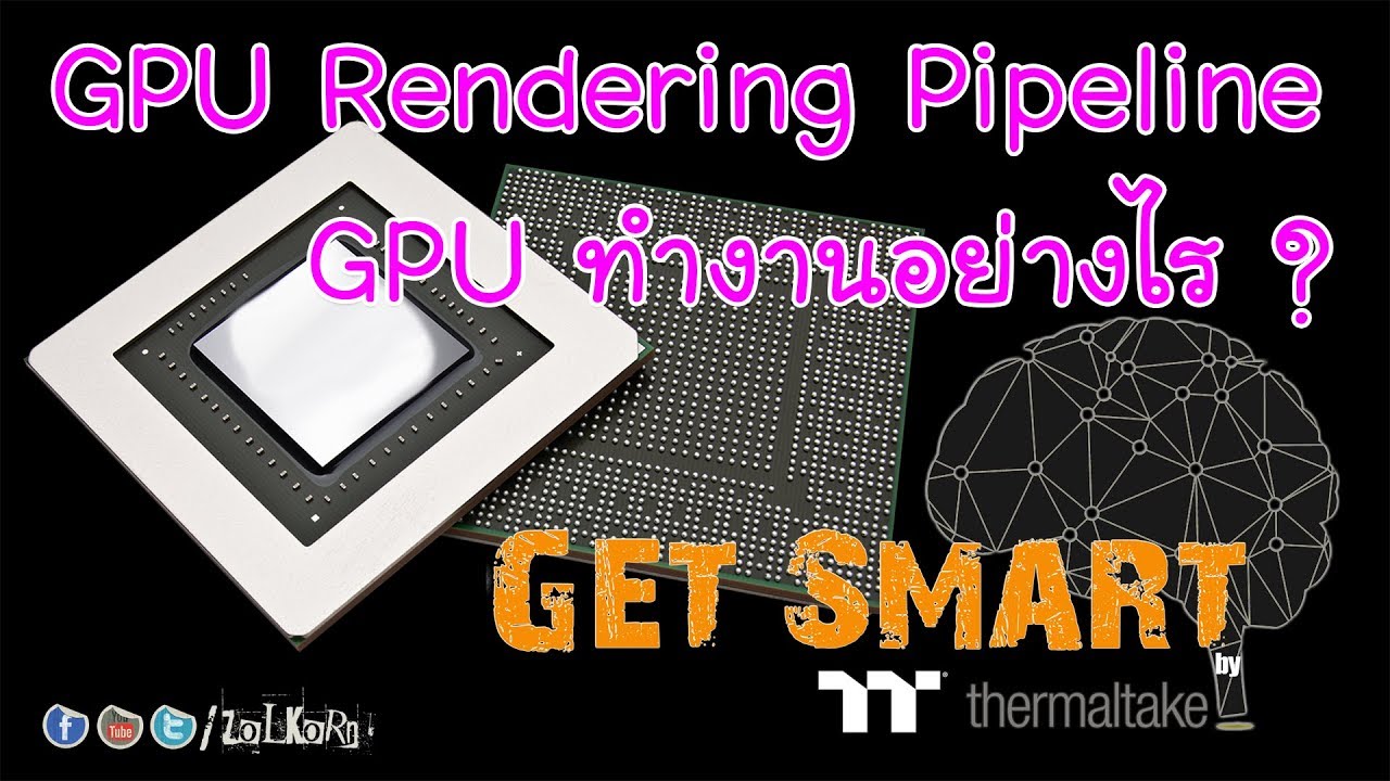 หลักการทำงานของ GPU หรือการ์ดจอ [ลำดับการทำงานของ GPU]  : Get Smart by TT EP#20