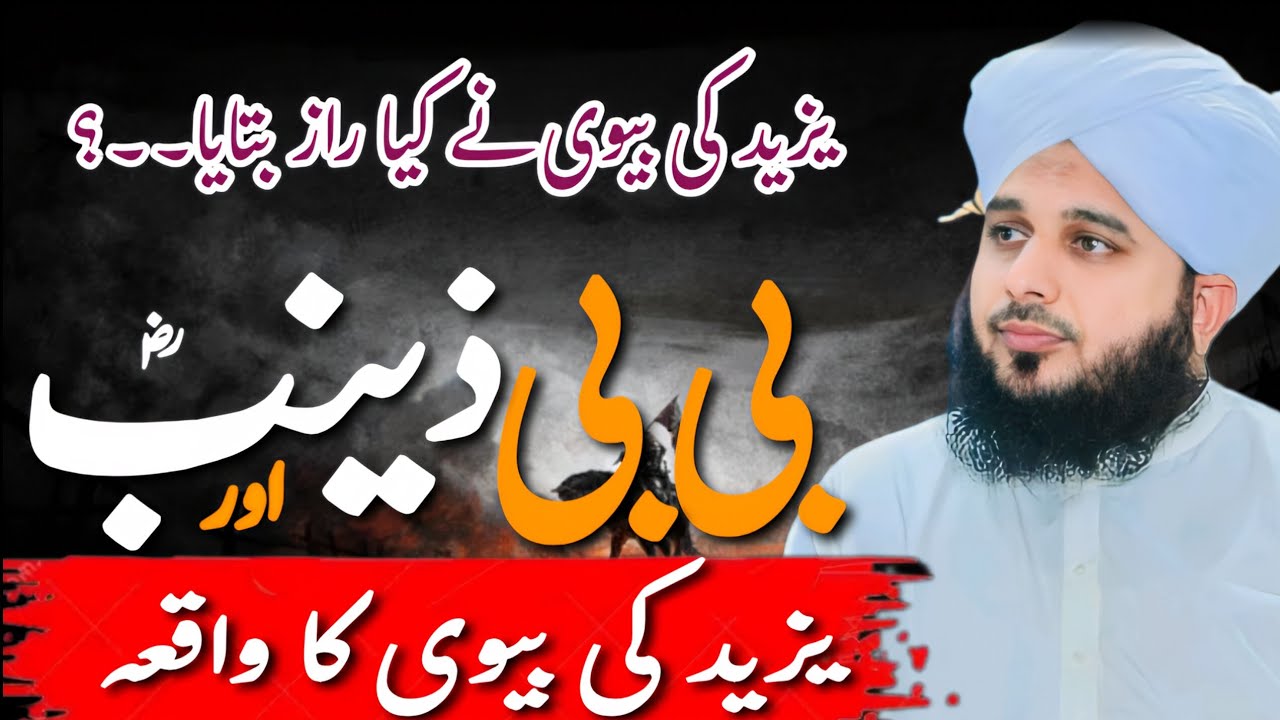 Bibi Zanib (R.A) Or Yazeed ki Bivi ka Wakia || New Emotional Bayan By Ajmal Raza Qadri 