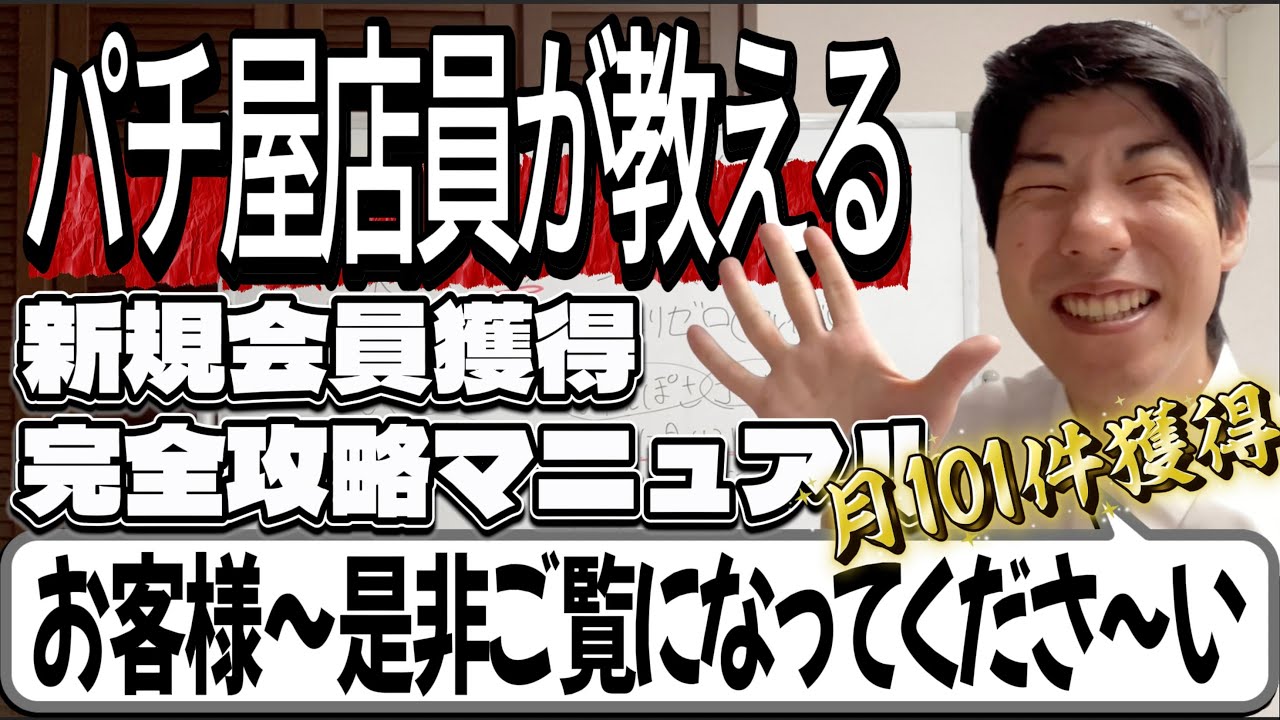 【完全攻略】パチンコ店員に必要な接客スキルの全てが詰まってます…多分。【アホオドリ】