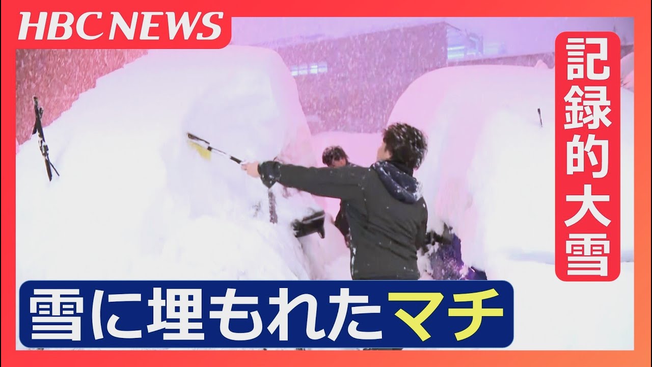 車が出せない、通学路もない【記録的大雪】雪に埋もれた4日の北海道帯広市　24時間に観測史上最多124センチの降雪