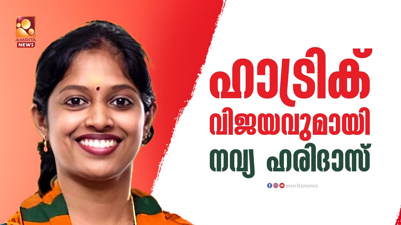 പുതിയ പദ്ധതികളുമായി നവ്യ ഹരിദാസ് | Navya Haridas | NDA | BJP