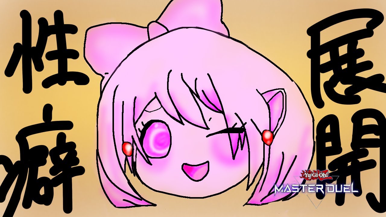 【マスターデュエル】ミミグルヤミーvsミミグル