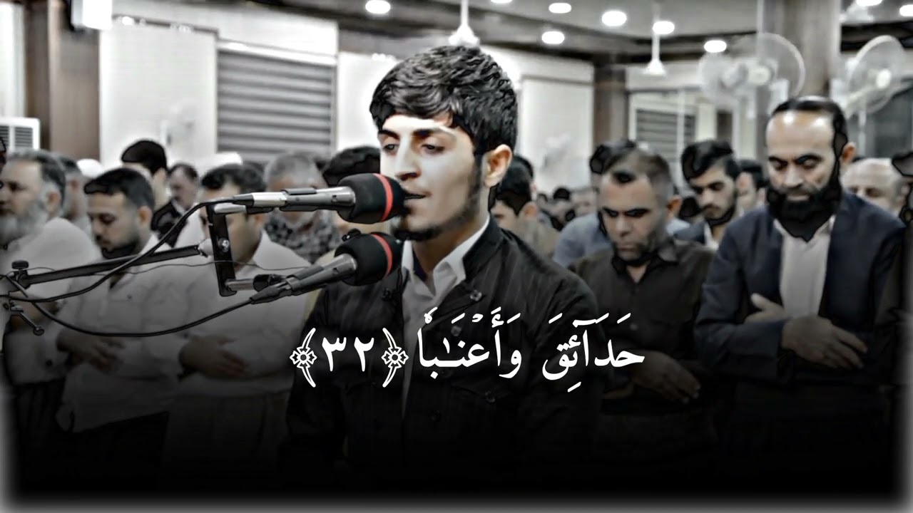 دەنگێکی ئارامبەخش - سورەتی (النبٲ) -  بە دەنگی قورئانخوێن (جێگر سەردار)