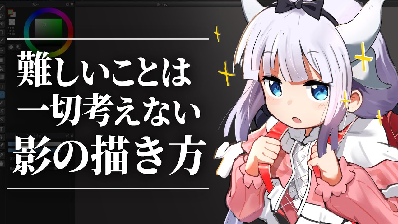 左上に光があるなら影は右下！