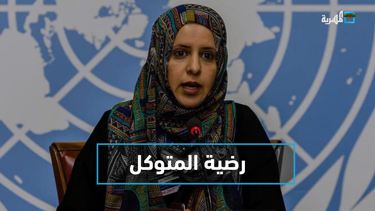 رضية المتوكل رئيسة منظمة "مواطنة" في برنامج البوصلة مع عارف الصرمي