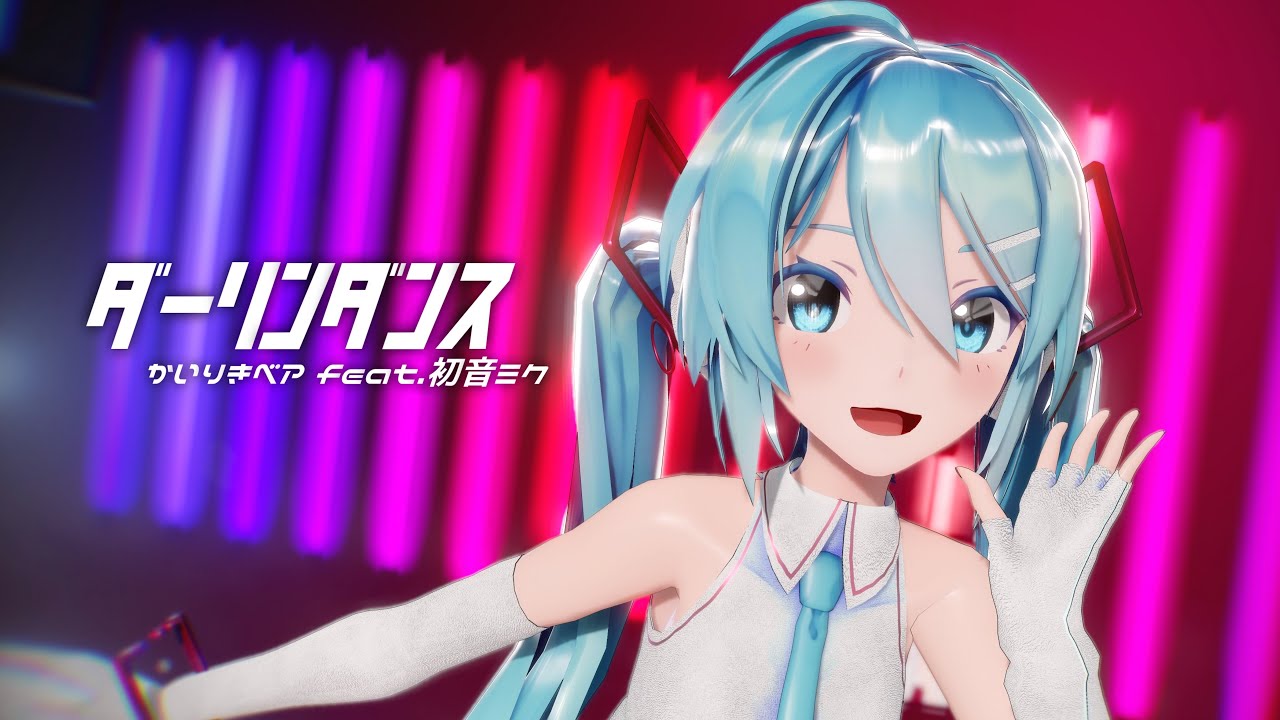 【MMD】ダーリンダンス / Sour式初音ミク【4K60fps】