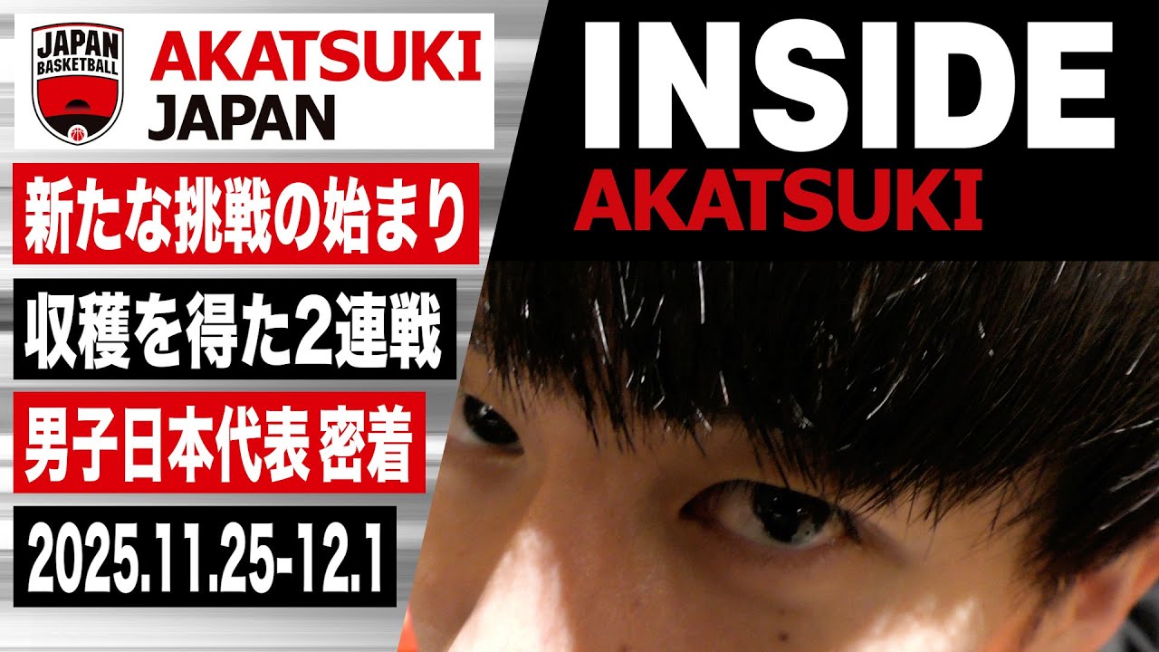 【INSIDE AKATSUKI】チャイニーズ・タイペイ戦に密着！