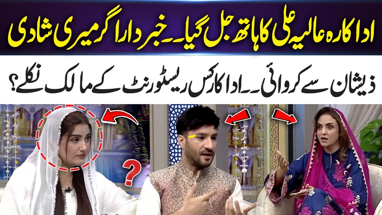 Aliya Ali Hand Burn Incident – Warning About Forced Marriage to Zeeshan Khan | He Restaurant Owner?