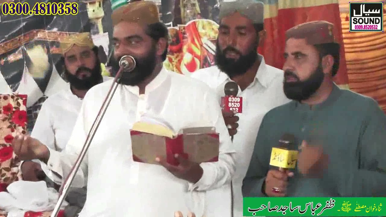 نعت خوان ظفر عباس ساجد آف اٹھارہ ہزاری